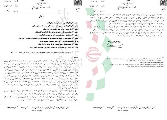 بخشنامه لزوم رعایت الزامات حقوقی تدوین، تصویب، ابلاغ و انتشار مقررات و تغییر رویه های اداری مرتبط با کسب و کار