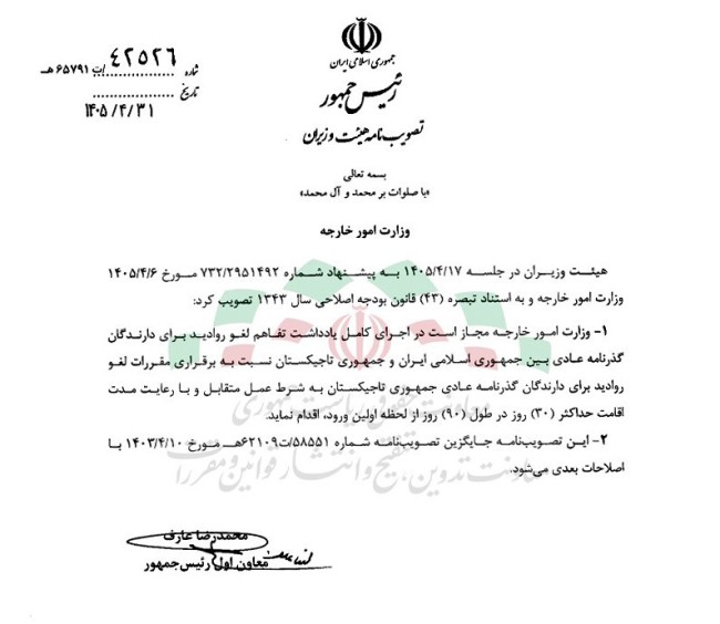 لغو روادید بین جمهوری اسلامی ایران و جمهوری تاجیکستان