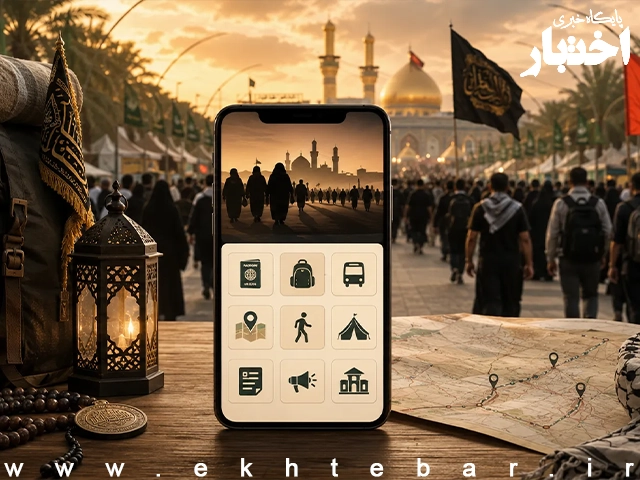 سامانه ملی اربعین راه‌اندازی شد؛ مرجع رسمی خدمات زائران - پایگاه خبری اختبار