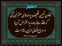 قانون تعیین تکلیف پرونده‌های معترضی ثبتی که فاقد سابقه بوده و یا اعتراض آن‌ها در مراجع قضائی از بین رفته است