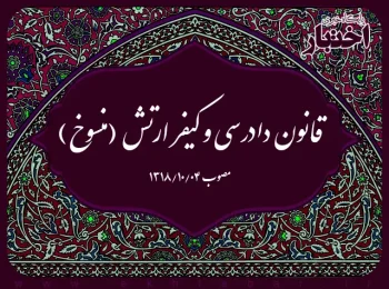 قانون دادرسی و کیفر ارتش (منسوخ)