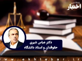 رشته کارشناسی ارشد «جرمشناسی» راهاندازی شد