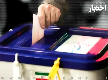 ۲۴ مهر ماه؛ تاریخ احتمالی برگزاری انتخابات شوراها
