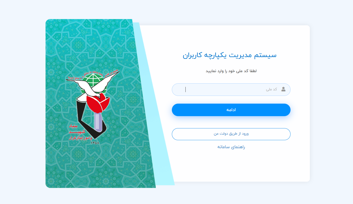 کد ۱۲ رقمی ایثارگری کد ایثارگری سپاه