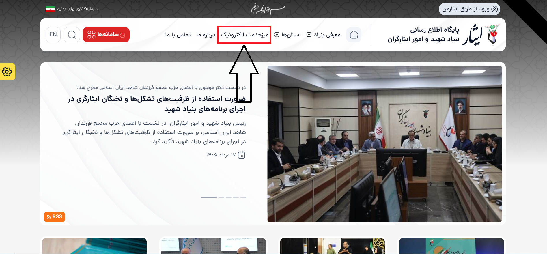 کد ۱۲ رقمی ایثارگری کد ایثارگری سپاه