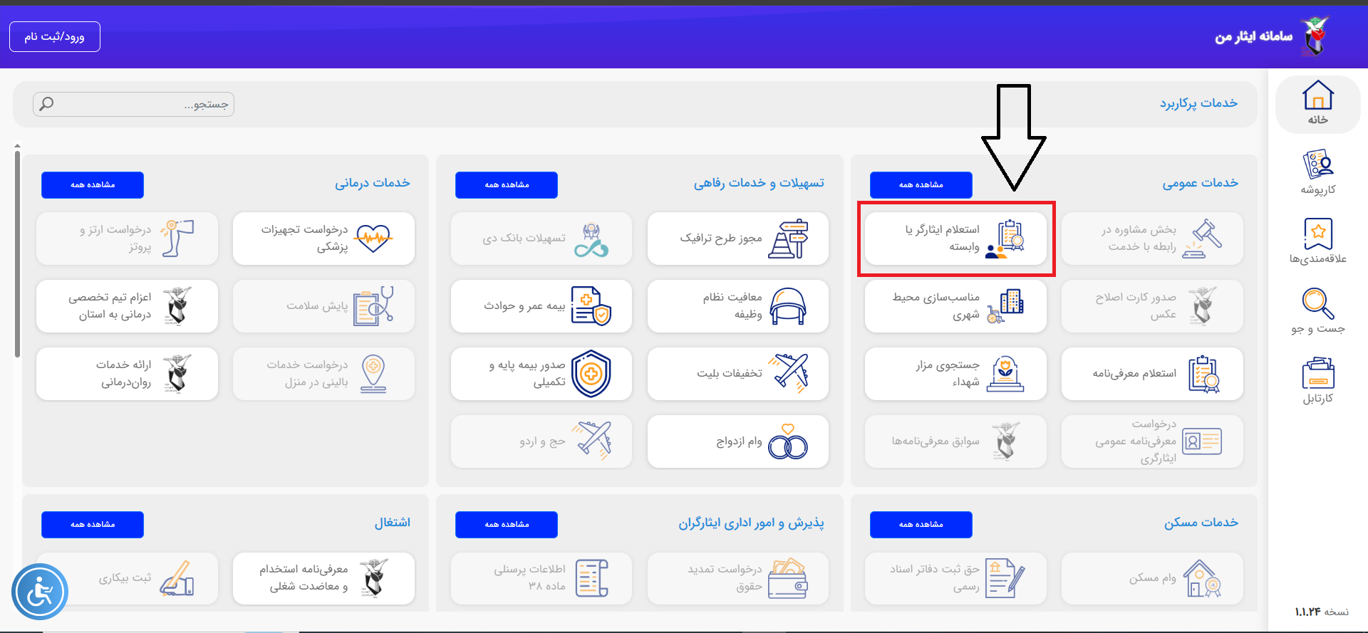 کد ۱۲ رقمی ایثارگری کد ایثارگری سپاه