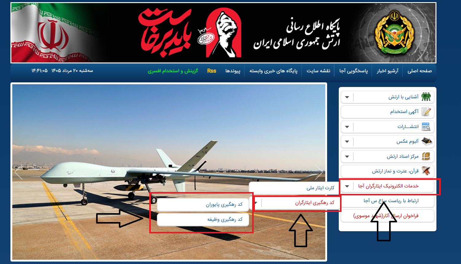 کد ۱۲ رقمی ایثارگری کد ایثارگری ارتش