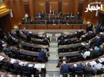 پارلمان لبنان مجازات اعدام را لغو کرد