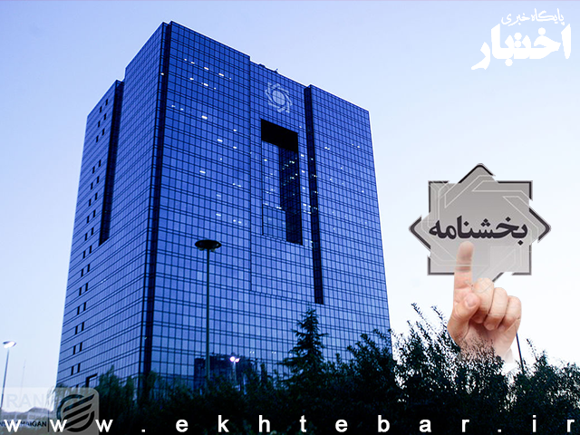 ارائه متقلبانه اسناد برای اخذ تسهیلات و استفاده از تسهیلات بانکی در غیر محل مجاز مربوط تخلف است - پایگاه خبری اختبار