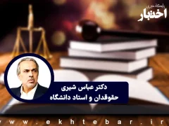 رشته کارشناسی ارشد «جرمشناسی» راهاندازی شد