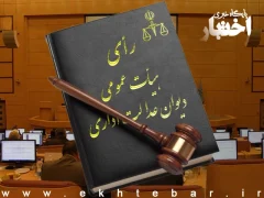 ابطال بخشنامه دادستان انتظامی مالیاتی درخصوص جرم‌تلقی‌کردن عدم انطباق اطلاعات پستی