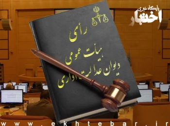 ابطال بخشنامه دادستان انتظامی مالیاتی درخصوص جرمتلقیکردن عدم انطباق اطلاعات پستی