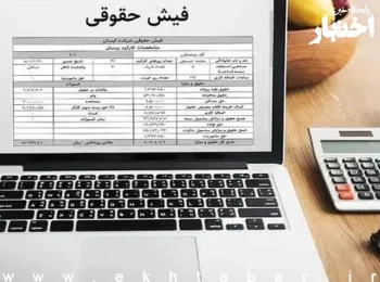 امکان استعلام برخط فیش حقوقی مستمریبگیران توسط واحدهای قضایی