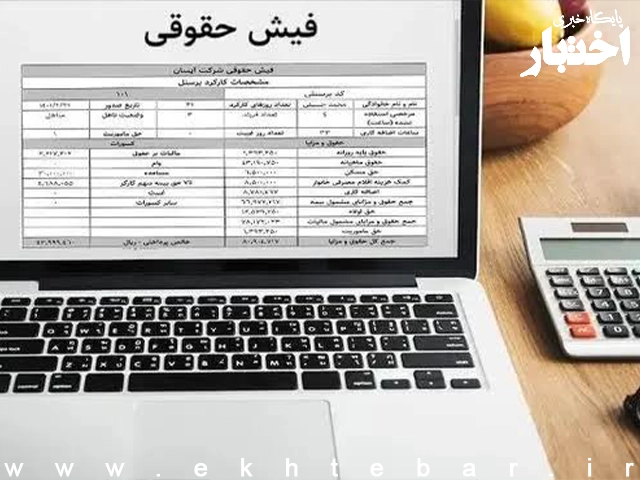 امکان استعلام برخط فیش حقوقی مستمری‌بگیران توسط واحدهای قضایی - پایگاه خبری اختبار