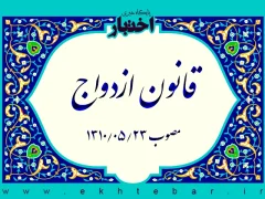 قانون ازدواج