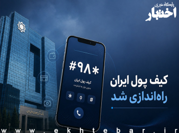 کیف پول ایران چیست؟ آموزش نحوه فعالسازی و استفاده