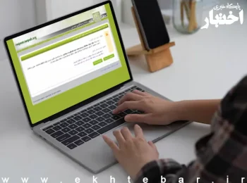 نحوه اعتراض به نتایج آزمون کارشناسی ارشد ۱۴۰۵