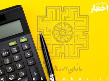 مهلت ارائه اظهارنامه مالیات مشاغل تا پایان آبان تمدید شد
