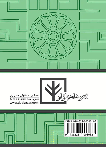 پشت جلد کتاب قوانین مالیات مستقیم ارزش افزوده هوشیار