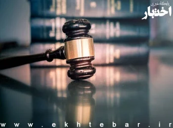 نظریه مشورتی اداره کل حقوقی قوه قضاییه درباره نحوه احراز رشد و کمال عقل فرد بالغ کمتر از ۱۸ سال در جرائم موجب حد و قصاص