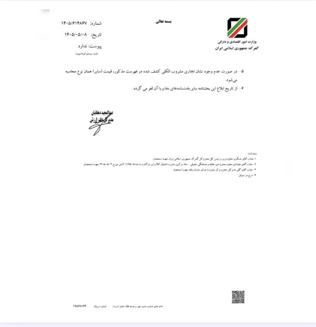 ارزش ریالی مشروبات الکلی قاچاق در سال ۱۴۰۵