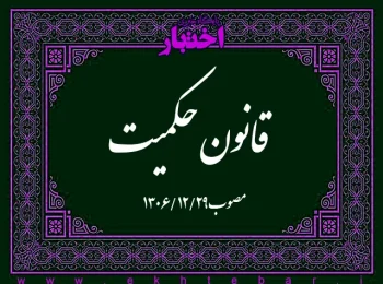 قانون حکمیت