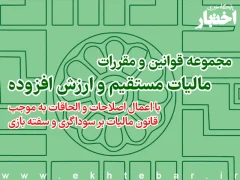 کتاب قانون مالیات مستقیم ارزش افزوده هوشیار