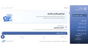 افزایش اعتبار کالابرگ الکترونیکی؛ راهنمای تصویری ثبت_نام در سامانه دولت من۳