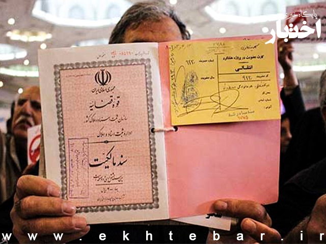 سند مالکیت الکترونیک به تدریج جایگزین سند تک برگ خواهد شد - پایگاه خبری اختبار