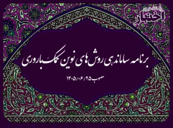برنامه ساماندهی روش‌های نوین کمک‌باروری